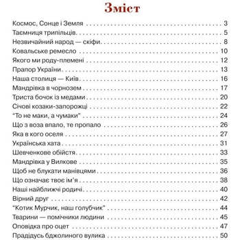 Енциклопедія Богдан Триста бочок із медами - Григорук Анатолій Іванович (978-966-10-0507-4) - Pampik - 3