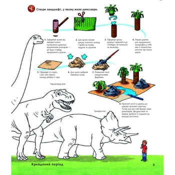 Інтерактивна книжка Богдан Чому? Чого? Навіщо? Динозаври - Ріхтер Штефан (978-966-10-5962-6) - Pampik - 4