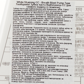 Зубна паста Dental Clinic 2080 White Shining CC з помпою 325 г - Pampik - 3