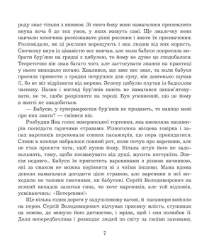 Літні забави - Ніна Фіалко (978-966-10-5960-2) - Pampik - 8