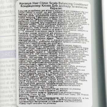 Балансирующий кондиционер Kerasys Hair Clinic System Scalp Care для лечения кожи головы, 600 мл - Pampik - 3