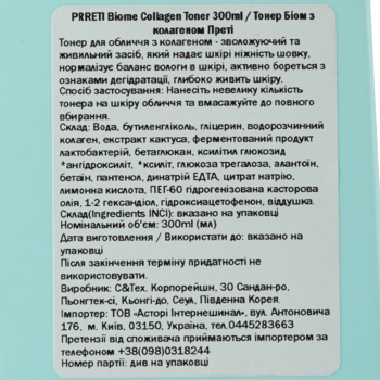 Тонер Prreti Biome Collagen, 300 мл - Pampik - 4