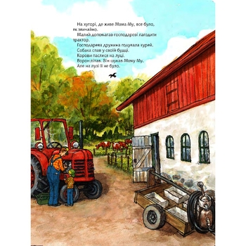 Мама Му в басейні - Юйя Вісландер (978-966-10-6620-4) - Pampik - 4