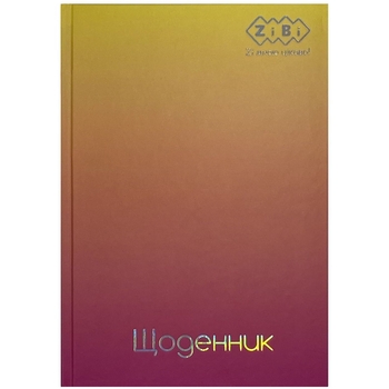 Щоденник шкільний ZiBi Kids Line Gradient В5 40 листів жовтий (ZB.13762-08) - Pampik