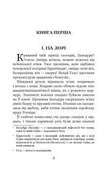 Ідоли падуть - Опільський Юліан (978-966-10-5482-9) - Pampik - 2