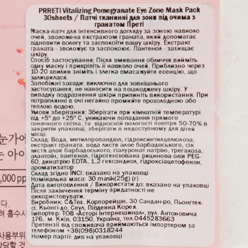 Патчи для ткани вокруг глаз Prreti Vitalizing Pomegranate Eye Zone 30 шт. - Pampik - 3