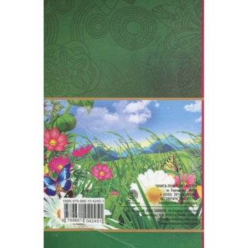 Годі, діточки вам спать! - Пчілка Олена (978-966-10-4245-1) - Pampik - 2