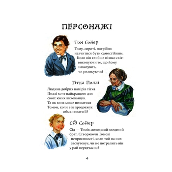 Том Сойєр. Роман - Марк Твен (978-966-10-6413-2) - Pampik - 5