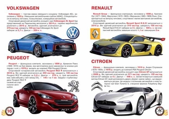 Большая книга Кристал Бук Спортивные автомобили (F00014787) - Pampik - 3