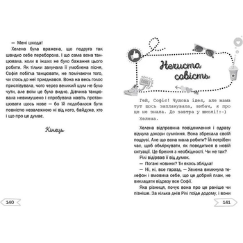 Серцебиття під час обміну учнями - Буллен Соня (9789669355812) - Pampik - 6