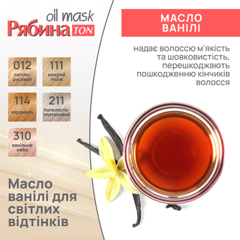 Тонуюча маска для волосся Acme Color Рябина Ton Oil Mask, відтінок 310 (Ванільне небо), 30 мл - Pampik - 7