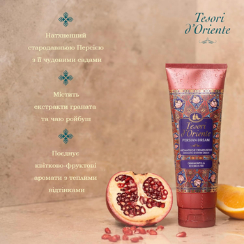 Парфумований крем-гель для душу Tesori d'Oriente Персія, 250 мл - Pampik - 4