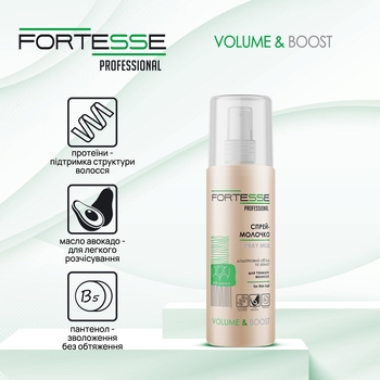 Спрей-молочко Fortesse Professional Volume&Boost для придания объема, для тонких волос, 150 мл - Pampik - 2