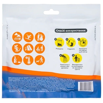 Грелка для рук TakeHot, химическая, 2 шт. (4820249530023) - Pampik - 2