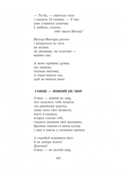 Місяць у колисці - Галина Кирпа (978-966-10-1024-5) - Pampik - 9