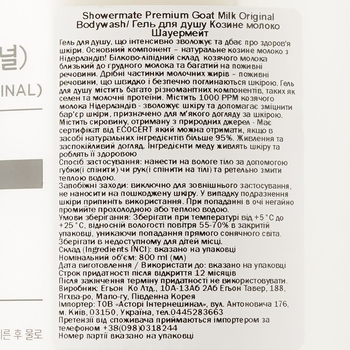 Гель для душу Shower Mate Body Wash Goat Milk Козине молоко, 800 мл - Pampik - 3