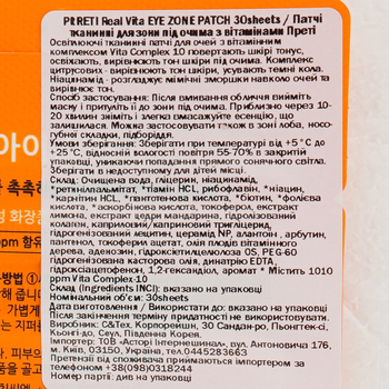 Патчі тканинні для зони навколо очей Prreti Real Vita, 30 шт. - Pampik - 3