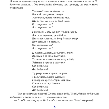 Пригоди гномика Чарлі - Мельничук Богдан Іванович, Шулим Галина Богданівна (978-966-10-2888-2) - Pampik - 5