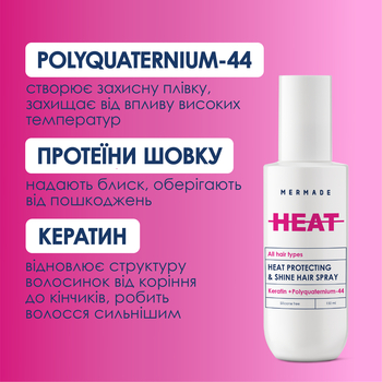 Спрей-термозащита для волос Mermade Hydrolyzed Keratin + Polyquaternium-44 150 мл - Pampik - 3