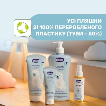 Лосьон для тела Chicco Natural Sensation Baby Body Lotion с маслом ши и рисовым маслом 500 мл (11519.00) - Pampik - 7