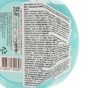 Бальзам для глубокого очищения черных точек Holika Holika Pig Nose Clear Black Head Deep Cleansing Oil Balm, 25 г - Pampik - 3