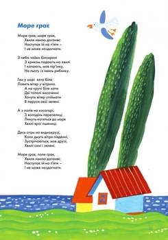 Листи з осіннього саду - Анатолій Качан (978-966-01-0571-3) - Pampik - 10