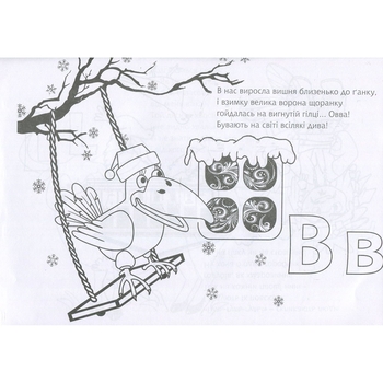 Розмальовка Богдан Знайкова абетка 32 сторінки (978-966-10-4987-0) - Pampik - 4