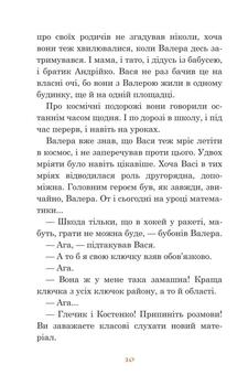Незнайомка з Країни Сонячних Зайчиків - Всеволод Нестайко (978-966-10-4616-9) - Pampik - 12