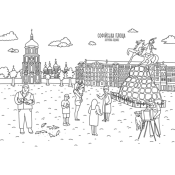 Розмальовка Артбукс Київ (9786175230411) - Pampik - 3