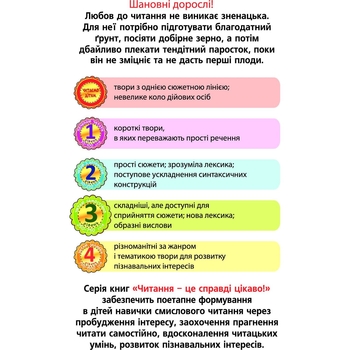 Дитяча книга Богдан Читання - це справді цікаво! Читаю самостійно - рівень 3 Ната і добрий ранок - Дем'янова Ірина Володимирівна (978-966-10-3718-1) - Pampik - 3