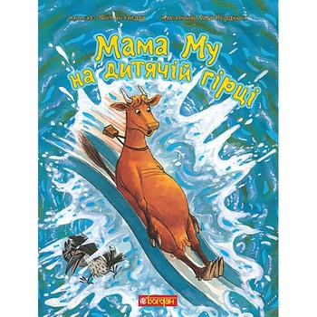 Мама Му на дитячій гірці - Юйя Вісландер (978-966-10-8646-2) - Pampik