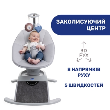 Заколисуючий центр Chicco Comfy Wave (79890.16) - Pampik - 3