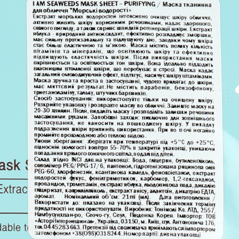 Маска тканевая для лица Tony Moly I'm Seaweeds Mask Sheet Purifying Морские водоросли, 21 мл - Pampik - 3