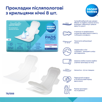 Прокладки Canpol babies послеродовые ночные, с крылышками, 8 шт. - Pampik - 8