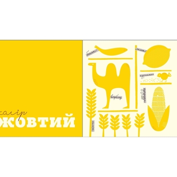 Кольорові речі - Романишин Р.Р., Лесів А.П. (978-966-10-3260-5) - Pampik - 2