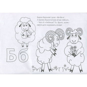 Розмальовка Богдан Знайкова абетка 32 сторінки (978-966-10-4987-0) - Pampik - 3
