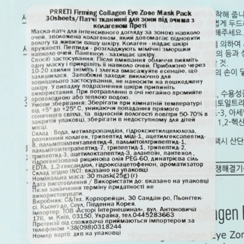 Патчі для зони під очима Prreti Collagen, 30 шт. - Pampik - 3