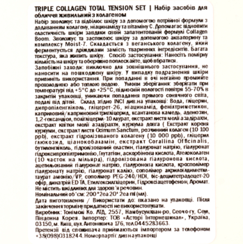 Набор средств для ухода за кожей лица Tony Moly Triple Collagen Total Tension Set - Pampik - 5