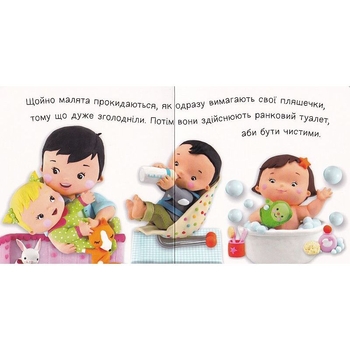 Життя малюків. День малюка - Бомон Емілія, Беліно Наталя (978-966-10-6167-4) - Pampik - 4