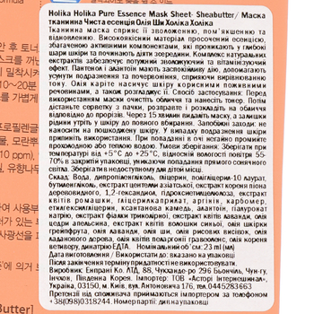 Маска тканевая Holika Holika Pure Essence Mask Sheet Shea Butter Масло Ши, 23 мл - Pampik - 3