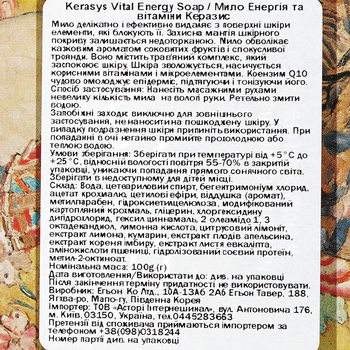 Мило Kerasys Vital Energy Soap, 100 г - Pampik - 4