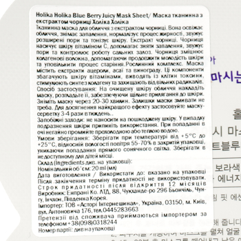 Маска тканевая для лица Holika Holika Blue Berry Juicy Mask Sheet Черника, 20 мл - Pampik - 3