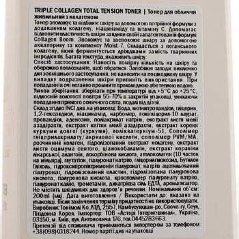 Тонер для обличчя Tony Moly Triple Collagen Total Tension Toner, живильний з колагеном, 200 мл - Pampik - 6