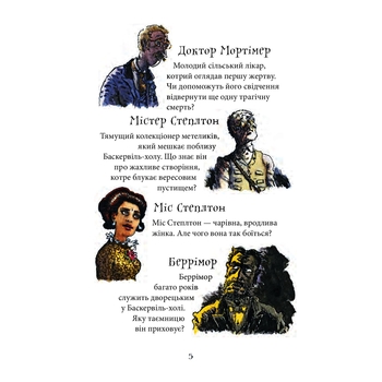 Собака Баскервілів. Повість - Артур Конан Дойл (978-966-10-4063-1) - Pampik - 6