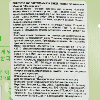 Маска тканевая для лица Tony Moly Pureness 100 Green tea Зеленый чай, 21 мл - Pampik - 3