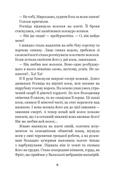 Ідоли падуть - Опільський Юліан (978-966-10-5482-9) - Pampik - 5