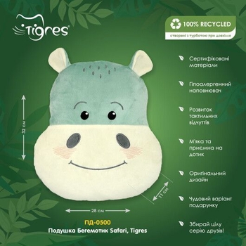 Подушка Tigres Бегемотик Safari (ПД-0500) - Pampik - 4