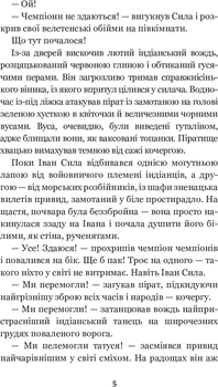 Іван Сила на острові Щастя - Гаврош Олександр (978-966-10-5129-3) - Pampik - 7
