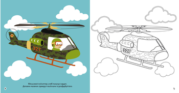 Розмальовка Кристал Бук Військова техніка, з алікаціями та завданнями, 40 наліпок, 16 сторінок (F00026157) - Pampik - 2