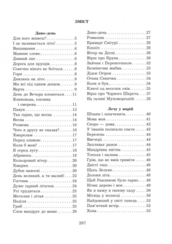 Місяць у колисці - Галина Кирпа (978-966-10-1024-5) - Pampik - 11